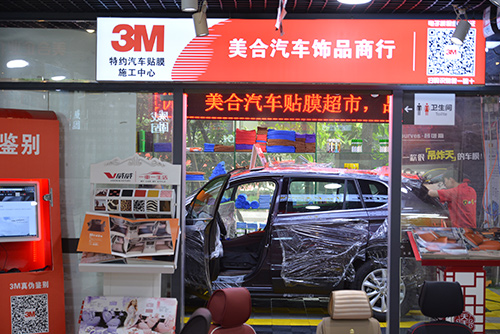 膜手世家3M汽車膜官方授權(quán)店