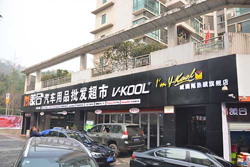 重慶渝北人和威固旗艦店